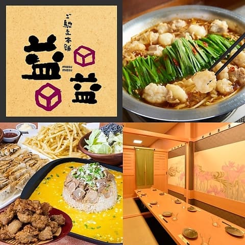 益益 イオンモール水戸内原前店