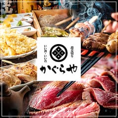 かぐらや 秋葉原店 2