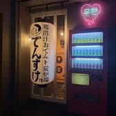 ムハンとでんすけ 3