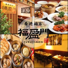 福盈門 フクエイモン 新橋店 2