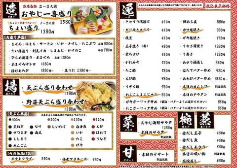 おやじすし一喜 寺田町店