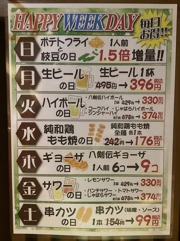 八剣伝 各務原店