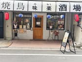 焼鳥味楽酒場 3