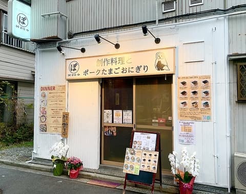 ポークたまごおにぎり810