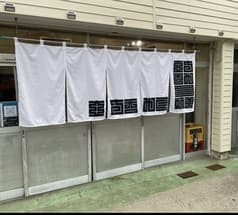 立ち呑み 三姉弟 2