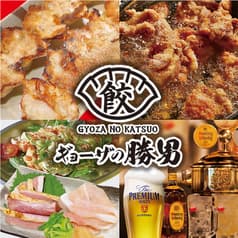 ギョーザの勝男 石橋店 2