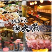 焼きとん 大黒 鶴舞店 3