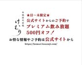けむり 炭火串焼 四代目 高円寺店 3