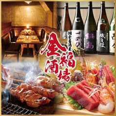 金福酒場 新宿店 2