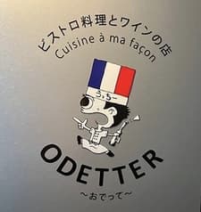 ODETTER オデッテ 2