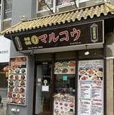 中華料理マルコウ 3