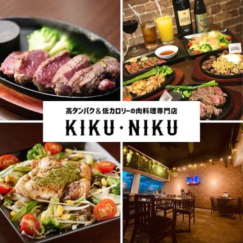 KikuNiku キクニク 古島駅前店