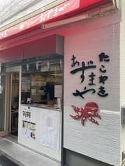 あずまや　祐天寺店 2