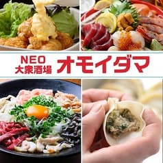 NEO大衆酒場 オモイダマ 2