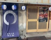 串焼き屋 つくね 3