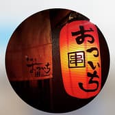 串焼きおついち 浜田山店 3