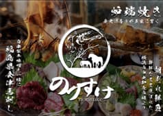 のりすけ 溝の口店 2