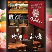 北海さかな市場 なかなか 川越西口店 3