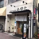 中華洋食食堂 あゆた 3