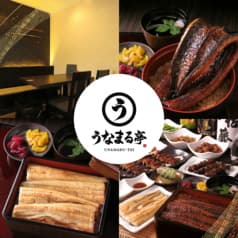 うなまる亭 藤枝店 2