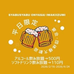 温野菜 いわき泉店 2