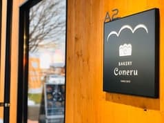 BAKERY Coneru 月寒店 2