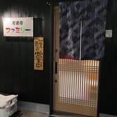 居酒屋ファミリー 3