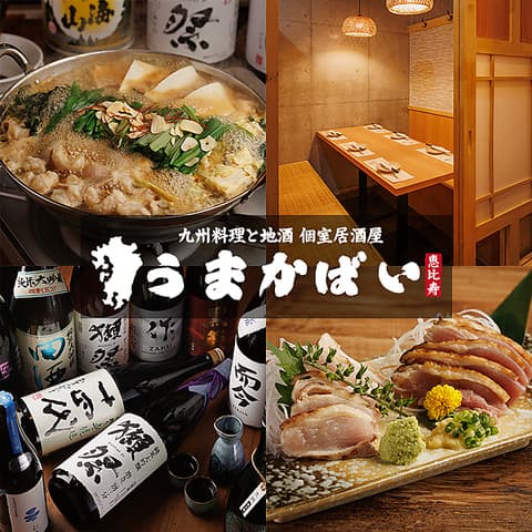 うまかばい 恵比寿店