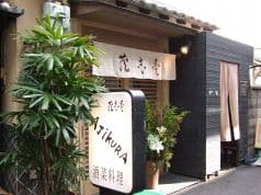 酒菜料理 愛志蔵 2