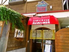 わいわいはうす 2