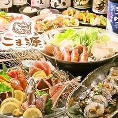 こま源本厚木店 2