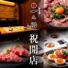 めしや 一之助 上野店 2