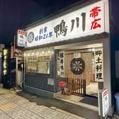 帯広豚丼 郷土料理 鴨川 3