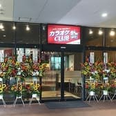 カラオケ CLUB DAM エミフルMASAKI店 3