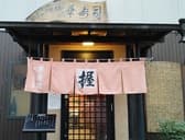 江戸前握り 華寿司 3