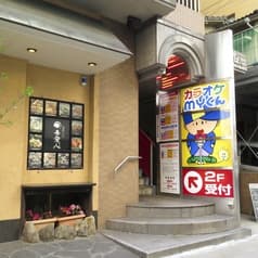 カラオケ SPOT MYくん 中央駅店 2