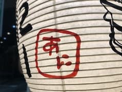 ホルもんあにー 2