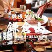 鉄板グリル 鎌倉山 3