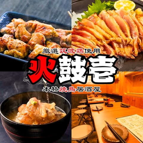 火鼓壱 ヒコイチ 田町 三田