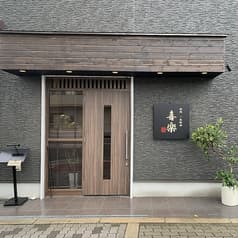 焼肉 冷麺 喜楽 2