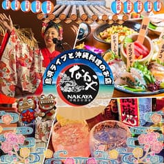 沖縄食材酒家 なかや 2