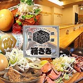 大衆酒場 箱ざき 新越谷西口店 3