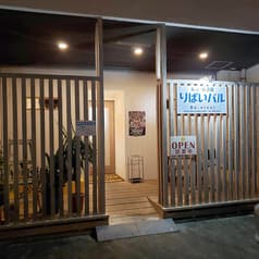 居酒屋 りばいバル 2