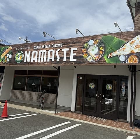 南インド料理 ナマステ豊岡九日市店