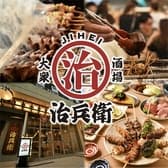 治兵衛 名古屋駅店 3