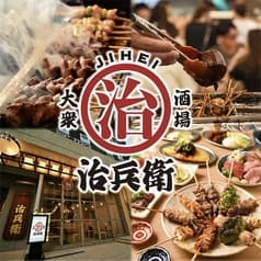 治兵衛 名古屋駅店 2