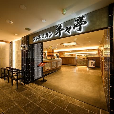 ジンギスカン 羊々亭 札幌本店