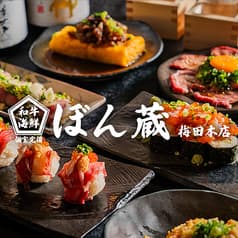 和牛と海鮮 ぼん蔵 梅田本店 2