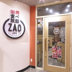 焼肉食べ放題 ZAO ザオ 駅南店 2
