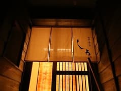 地酒と鶏料理 しろ 2